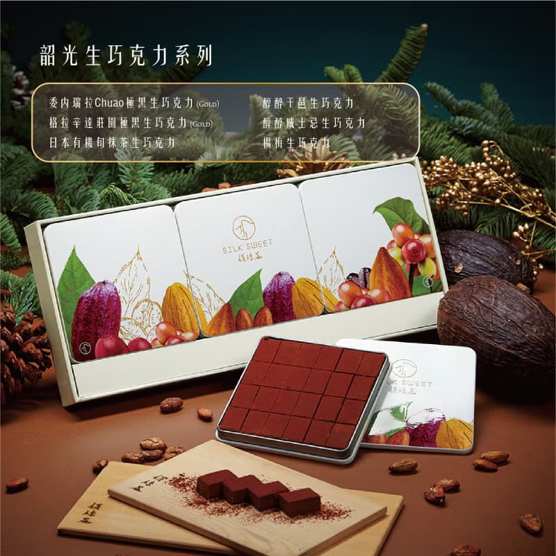 馥宇莊園巧克力禮盒