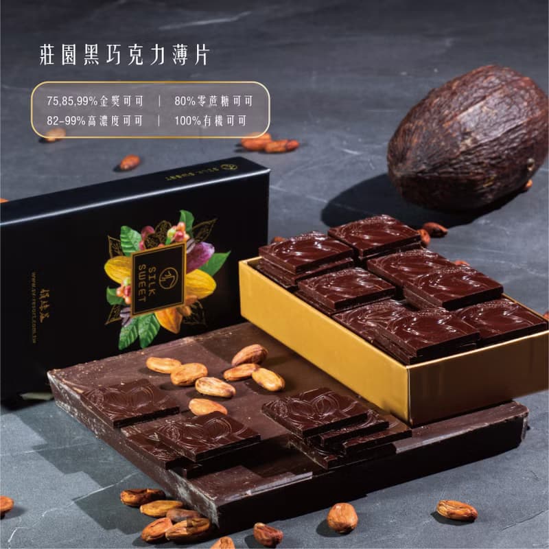 馥宇莊園巧克力禮盒