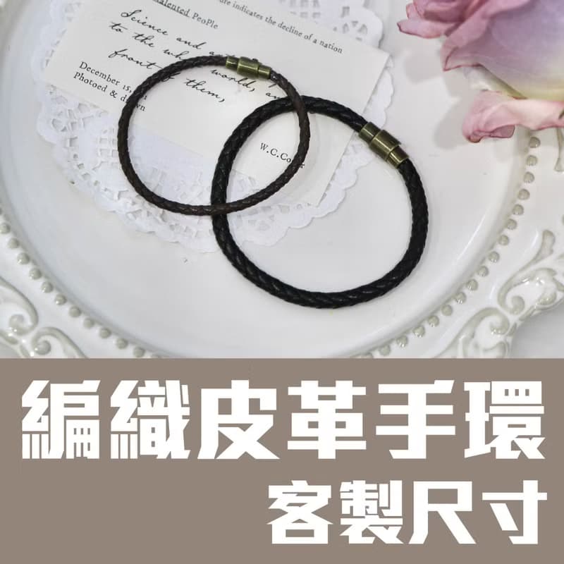 磁釦皮革編織手環－情人節禮物首選