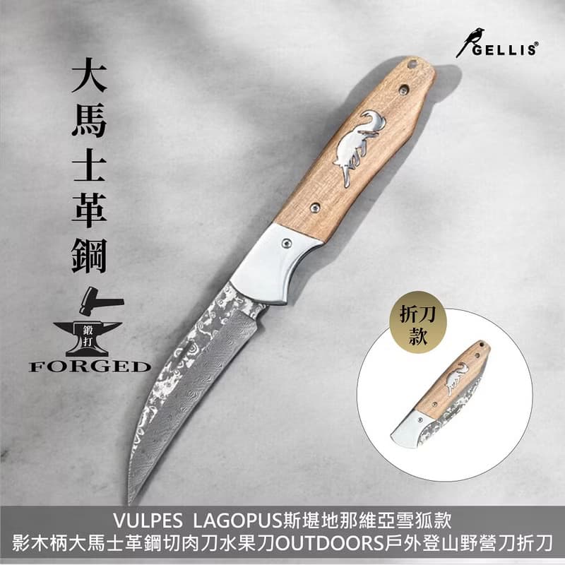 VULPES  LAGOPUS斯堪地雪狐款影木柄大馬士革鋼水果刀野營刀