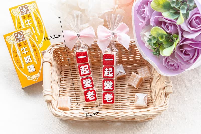 一起變老創意牛奶糖喜糖包 活動禮品 情人節 婚禮 派對 朋友 贈品