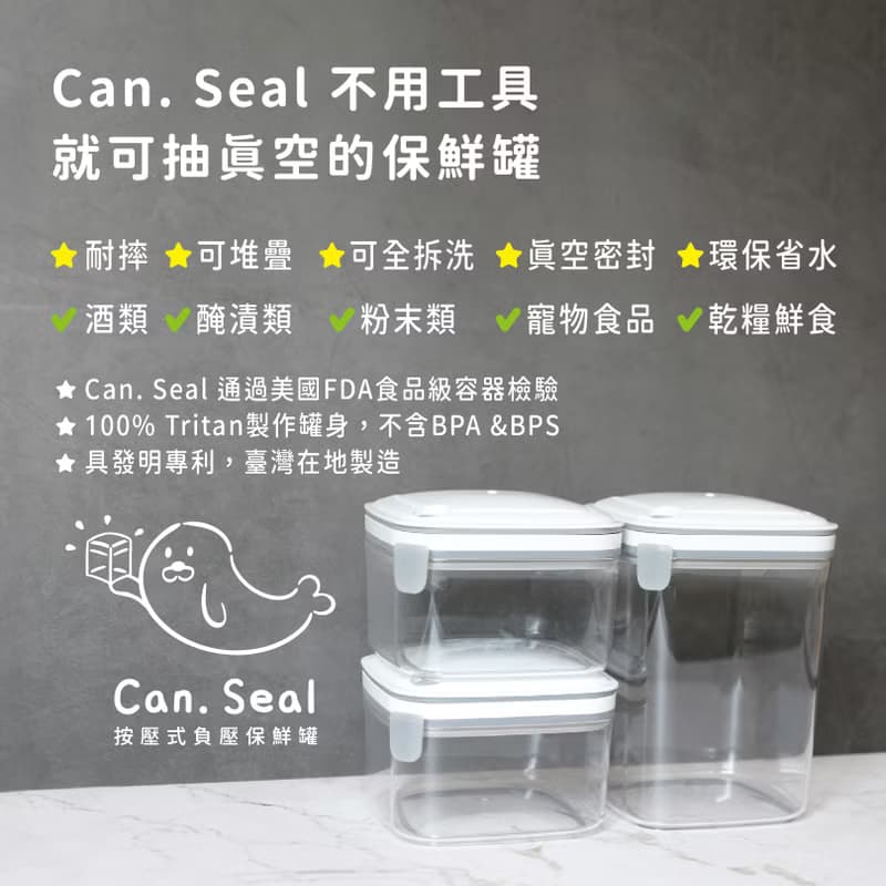 Can. Seal. 真空負壓保鮮罐 三件組