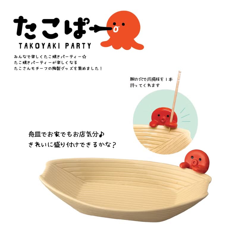 日本Decole 餐具 - 章魚船板小盤