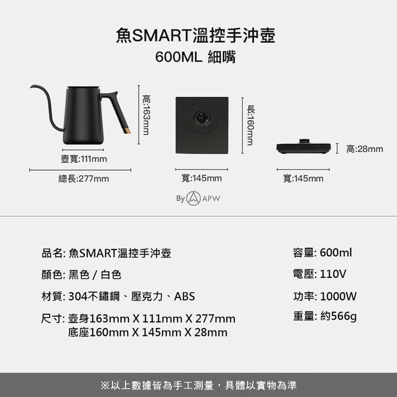 【Timemore】泰摩咖啡 魚 Smart 溫控手沖壺 手沖壺 細嘴壺