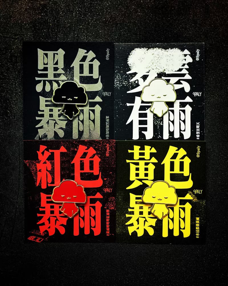 黃色暴雨娃娃 襟章