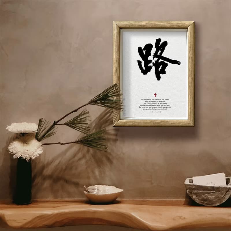 【基督教精品】主必看顧-在你受考驗之時 神會給你開路