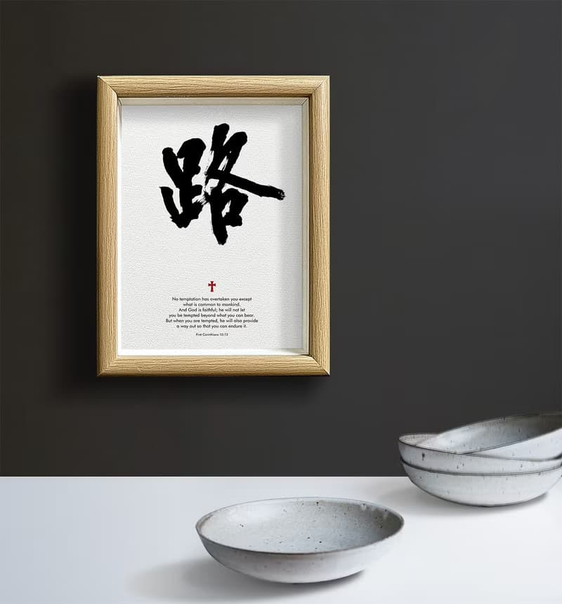 【基督教精品】主必看顧-在你受考驗之時 神會給你開路