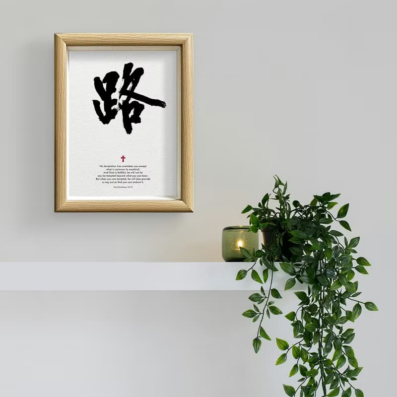 【基督教精品】主必看顧-在你受考驗之時 神會給你開路