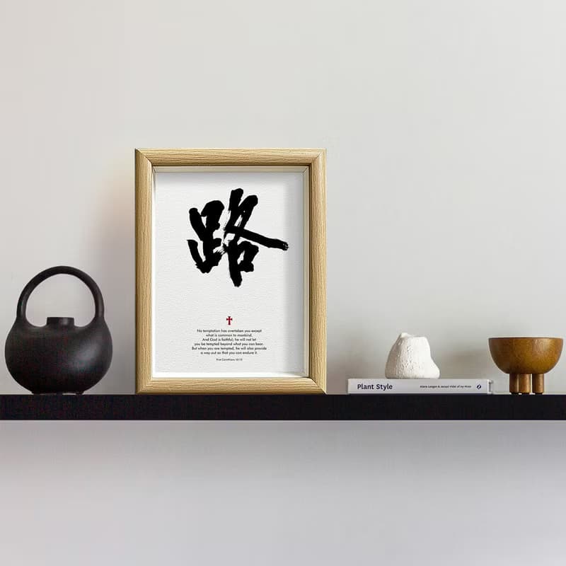 【基督教精品】主必看顧-在你受考驗之時 神會給你開路