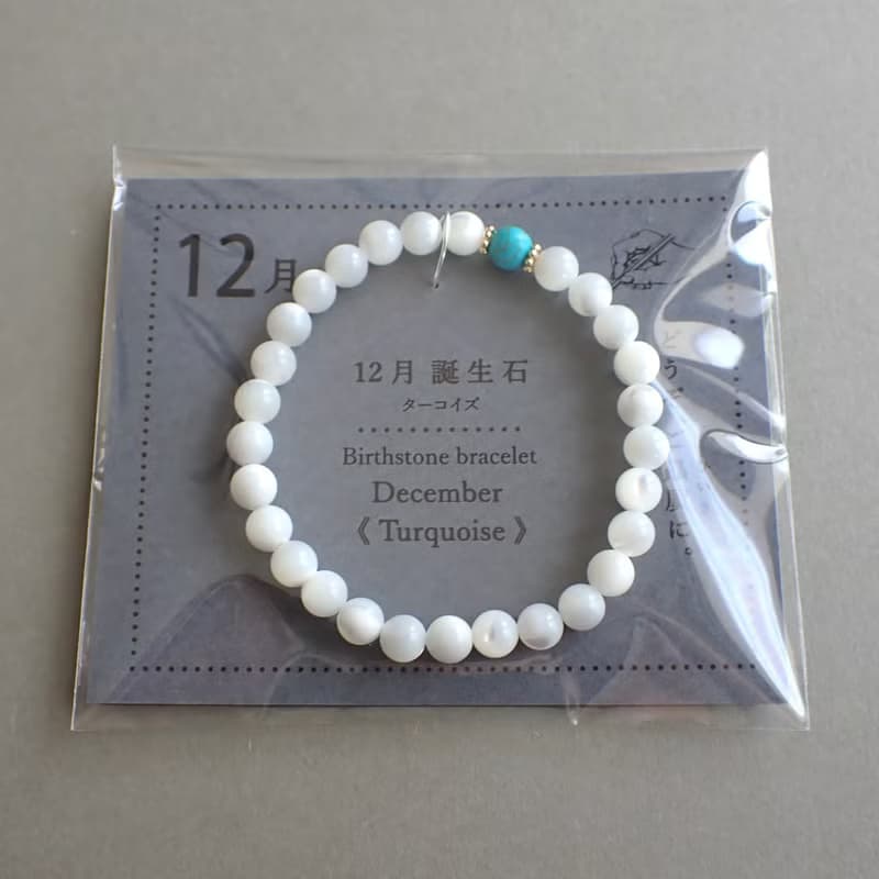 12月誕生石 ターコイズ×マザーオブパール ブレスレット