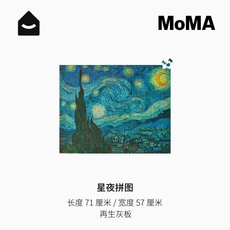 美國 MoMA 梵高星夜1000塊大型拼圖 世界名畫進口拼圖牆面裝飾