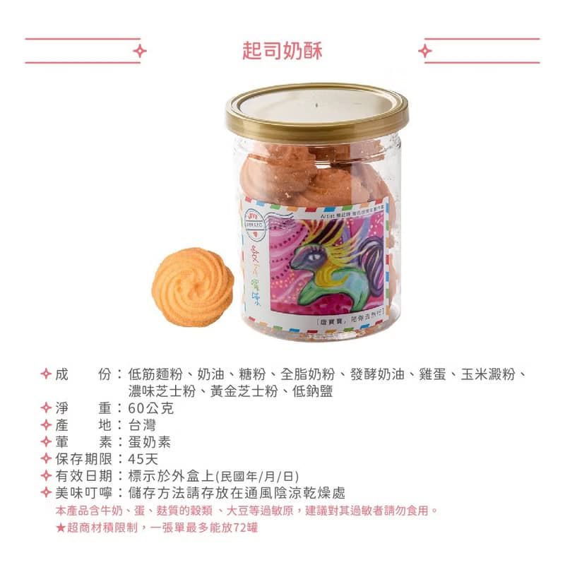【愛不囉嗦】起司奶酥手工餅乾 - 60g/罐