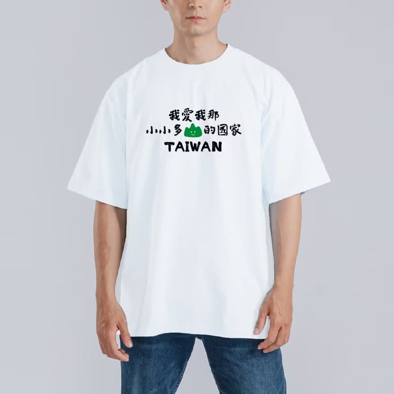 我愛我那小小多山的國家 衣服 落肩 厚磅 寬版 T恤 白T 黑T 童裝