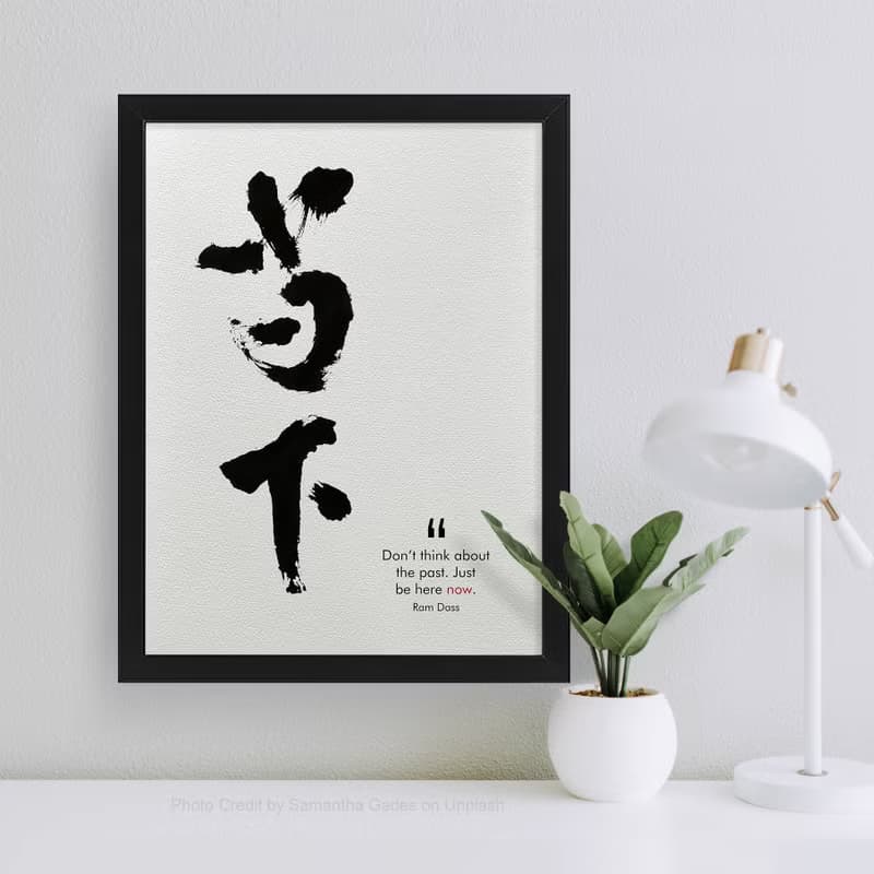 當下-最深的智慧 Do not think about the past Just be here now