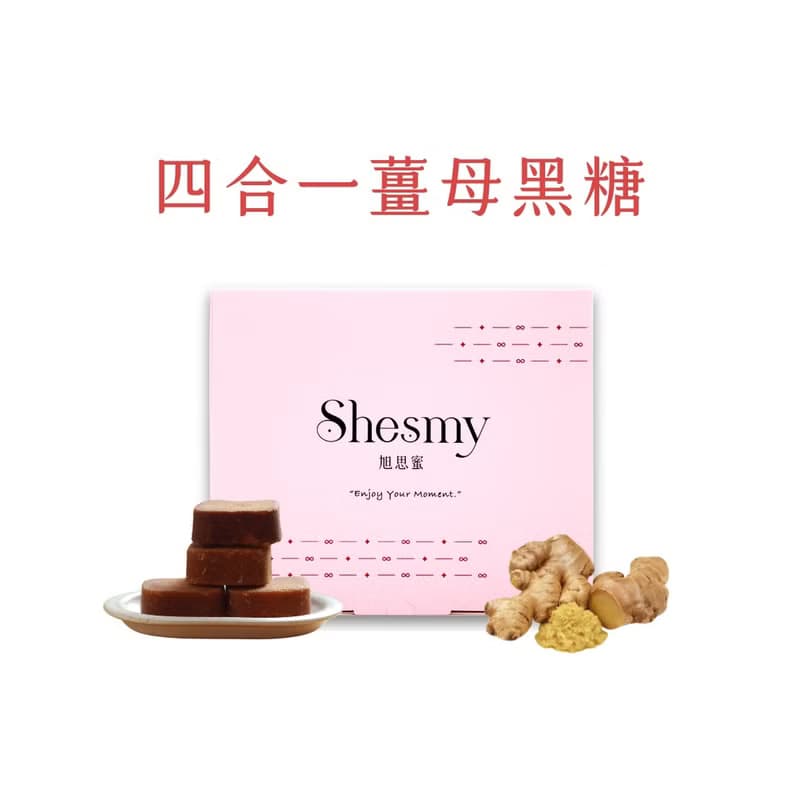 【暖宮秘方】Shesmy旭思蜜黑糖磚-四合一薑母