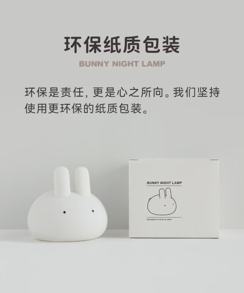 丸子兔伴眠燈 護眼小夜燈 Night Light 軟軟糯糯 拍拍即亮