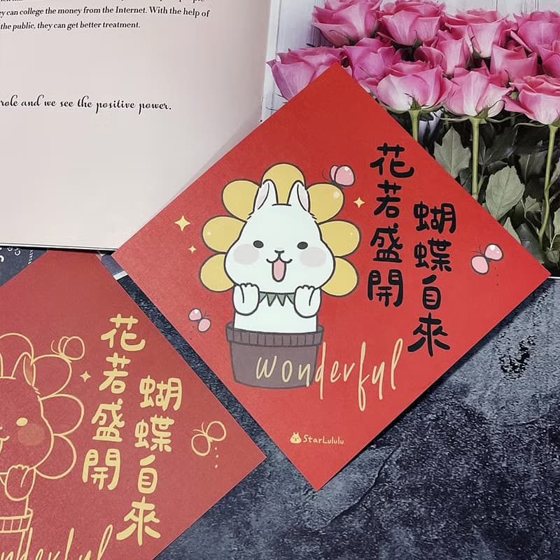 StarLululu 柚子兔春聯 / 大春貼 / 花若盛開蝴蝶自來 / 單張入