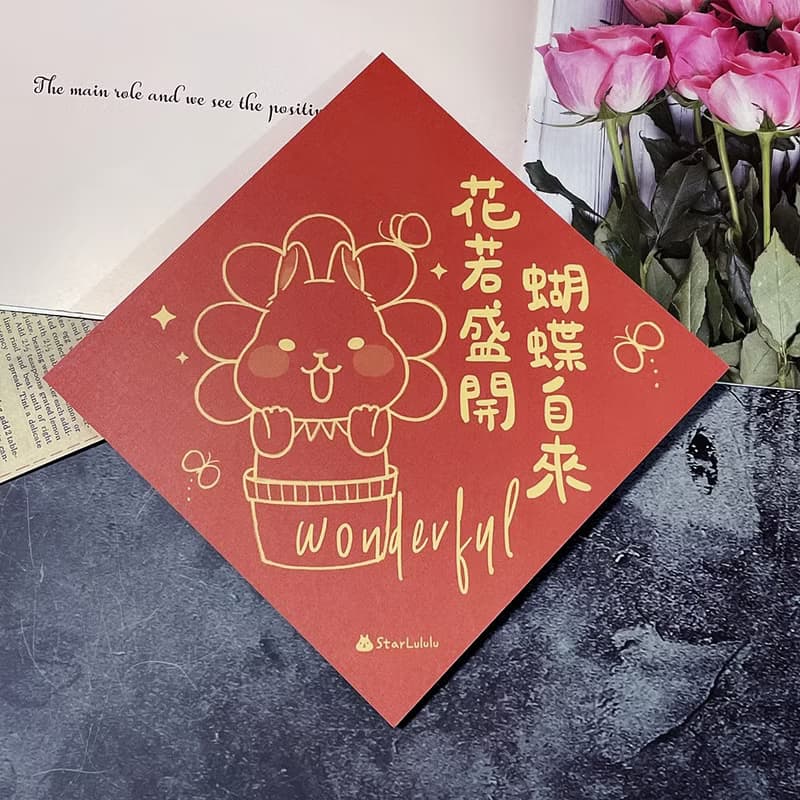 StarLululu 柚子兔春聯 / 大春貼 / 花若盛開蝴蝶自來 / 單張入