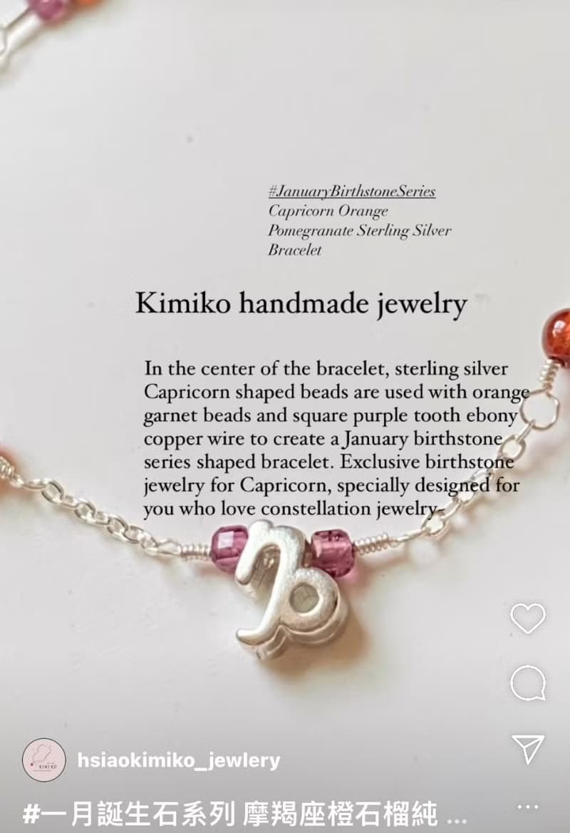 【Kimiko手作飾品】 一月誕生石系列 摩羯座橙石榴純銀手鍊