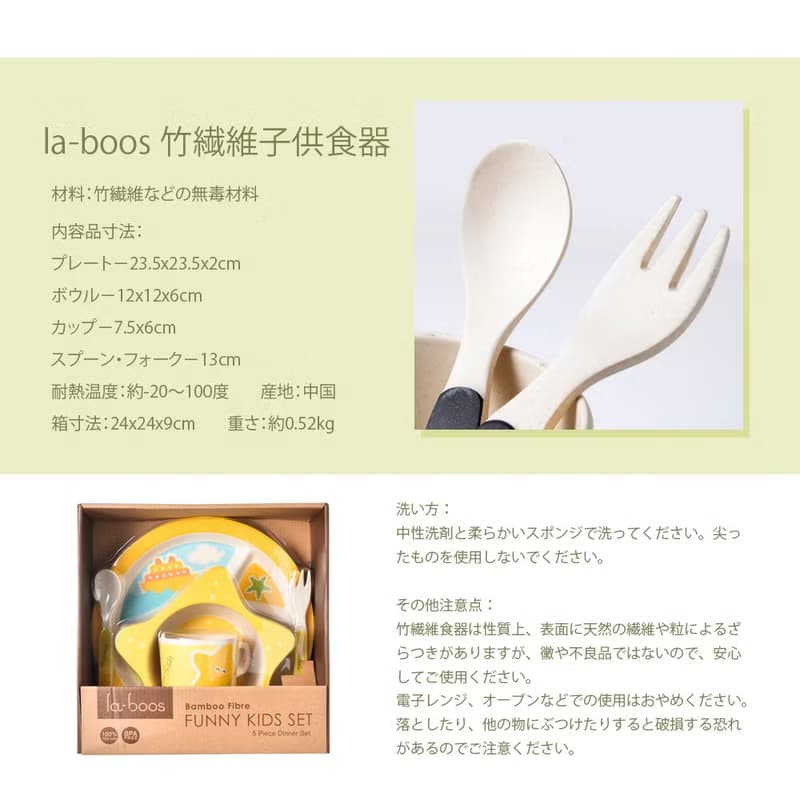 【LABOOS 樂舖】天然竹纖維兒童餐具 小星星套裝