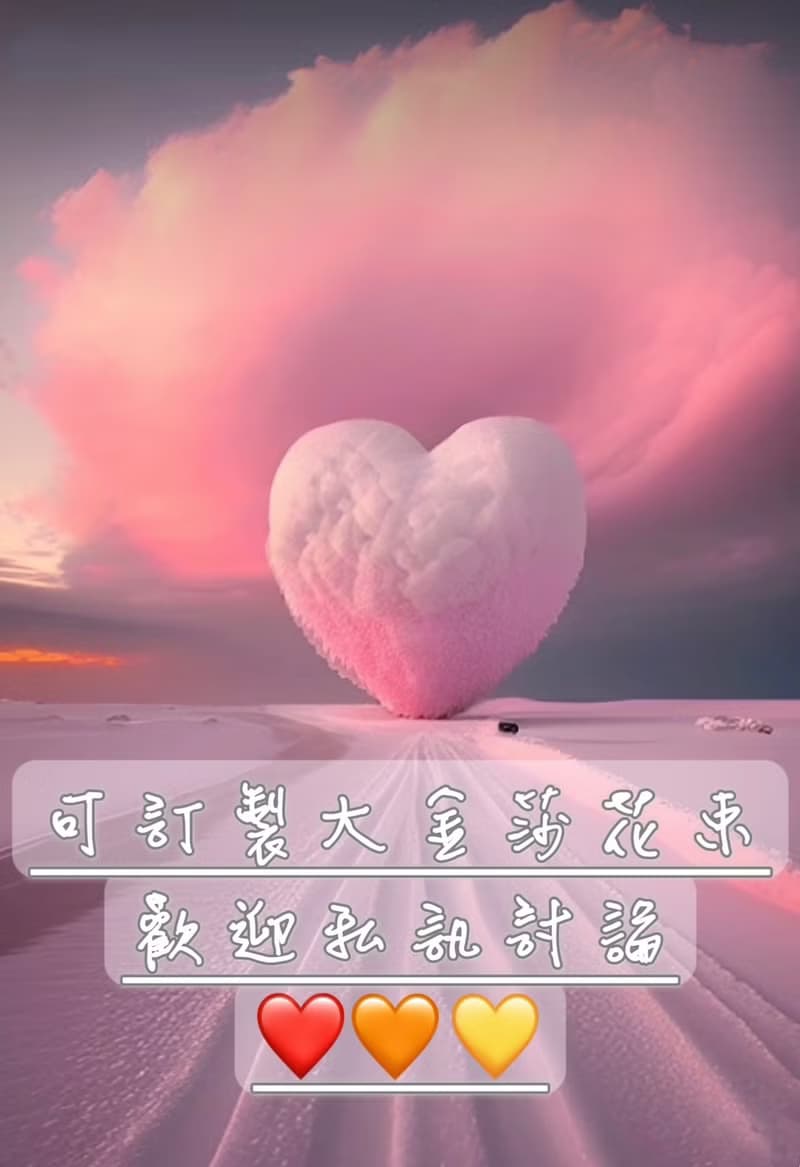 【WS │金莎花束】大花束 情人節花束 求婚花束  金莎花束 七夕