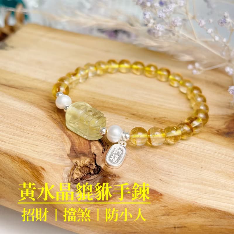 招財/擋煞/防小人-黃水晶貔貅手鍊