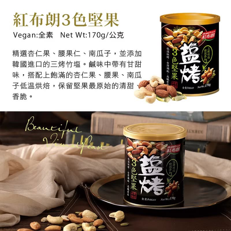 紅布朗 幸福金緻堅果禮盒(聰明+3色+雙桃) 母親節/端午節送禮推薦