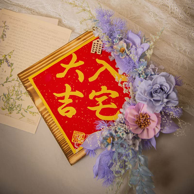 【莫藍迪】原木乾燥花永生花入厝掛飾 / 手寫字 喬遷禮物 新居