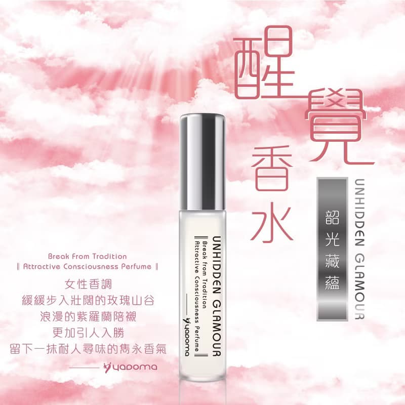 醒覺香水-幸福悸動