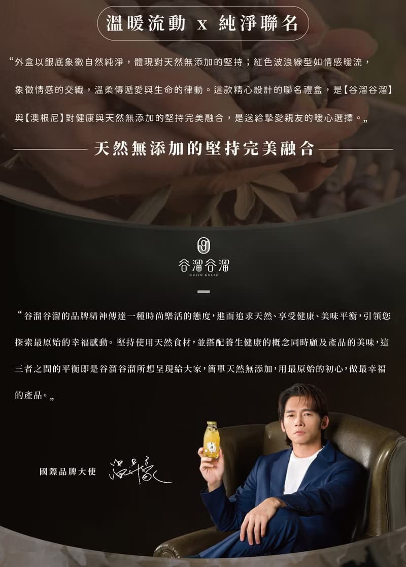 【谷溜谷溜X澳根尼】聯名禮盒 (井裡月140ml*6+冷壓初榨橄欖油*1)