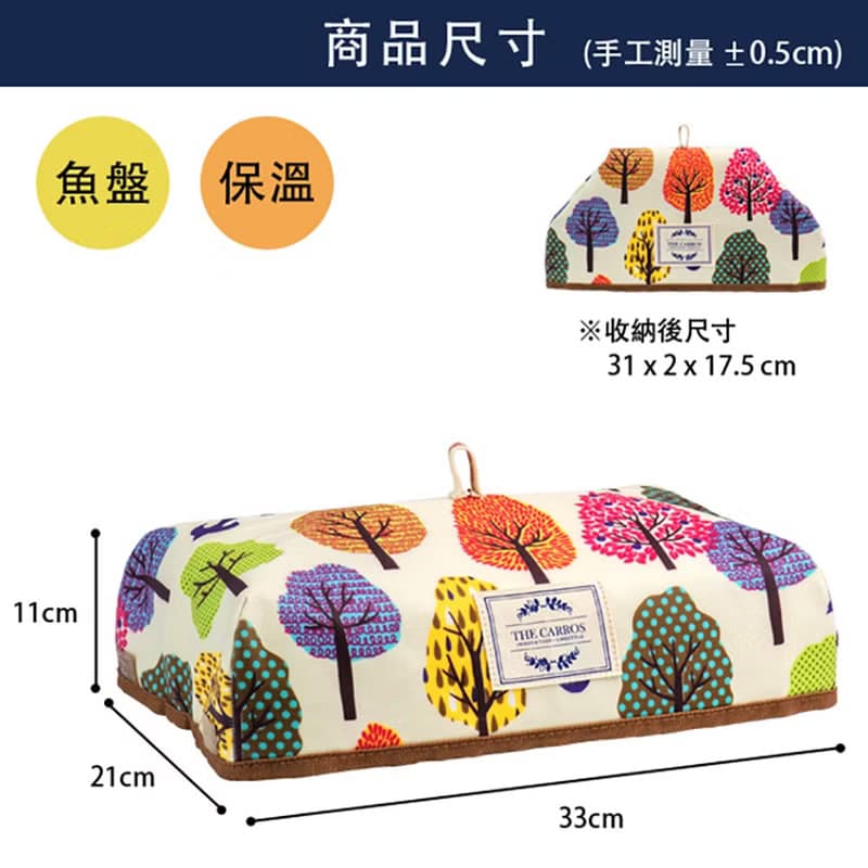 THE CARROS 卡蘿 保溫餐蓋(魚盤蓋)小盆栽