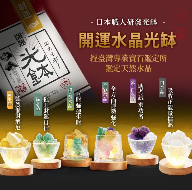 開運水晶(多款) 添光缽-奢華紅盒 送香氛精油 送開運香氛卡 新年