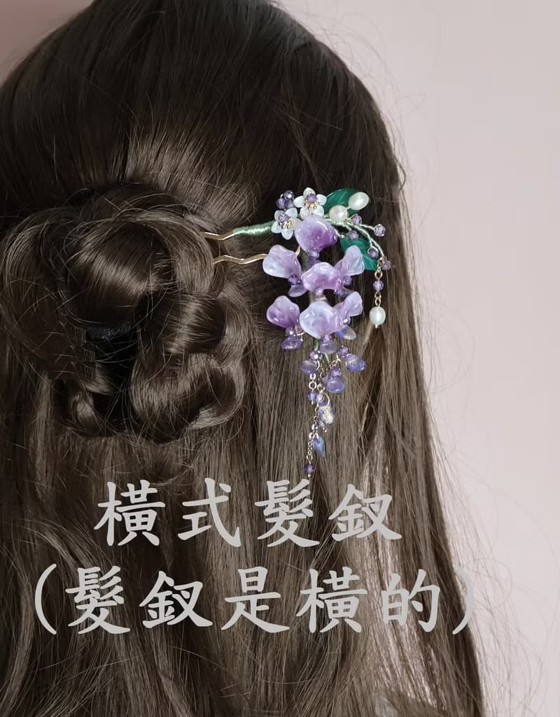 檸檬手作髮飾  紫藤花黑檀木髮簪/銅簪/髮釵/髮夾(可做一對)