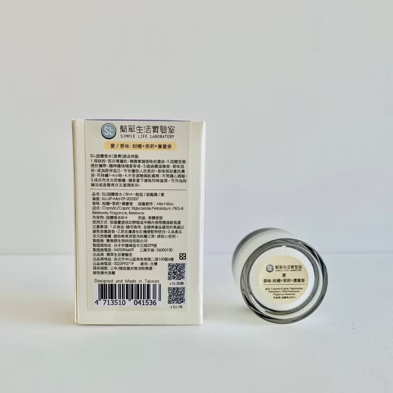 【神秘的氣息】SLL香膏8ml / 動物與女孩-愛 / 柑橘+茉莉+廣藿香