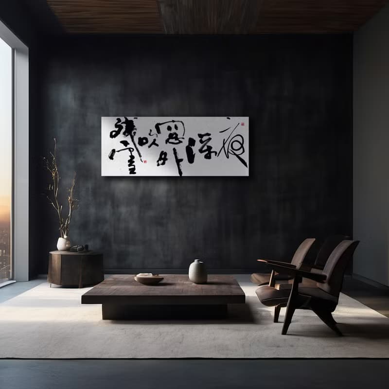 書法-無框畫 | 喬遷禮物 | 開店 | 民宿佈置 | 搬新家 | 裝飾畫