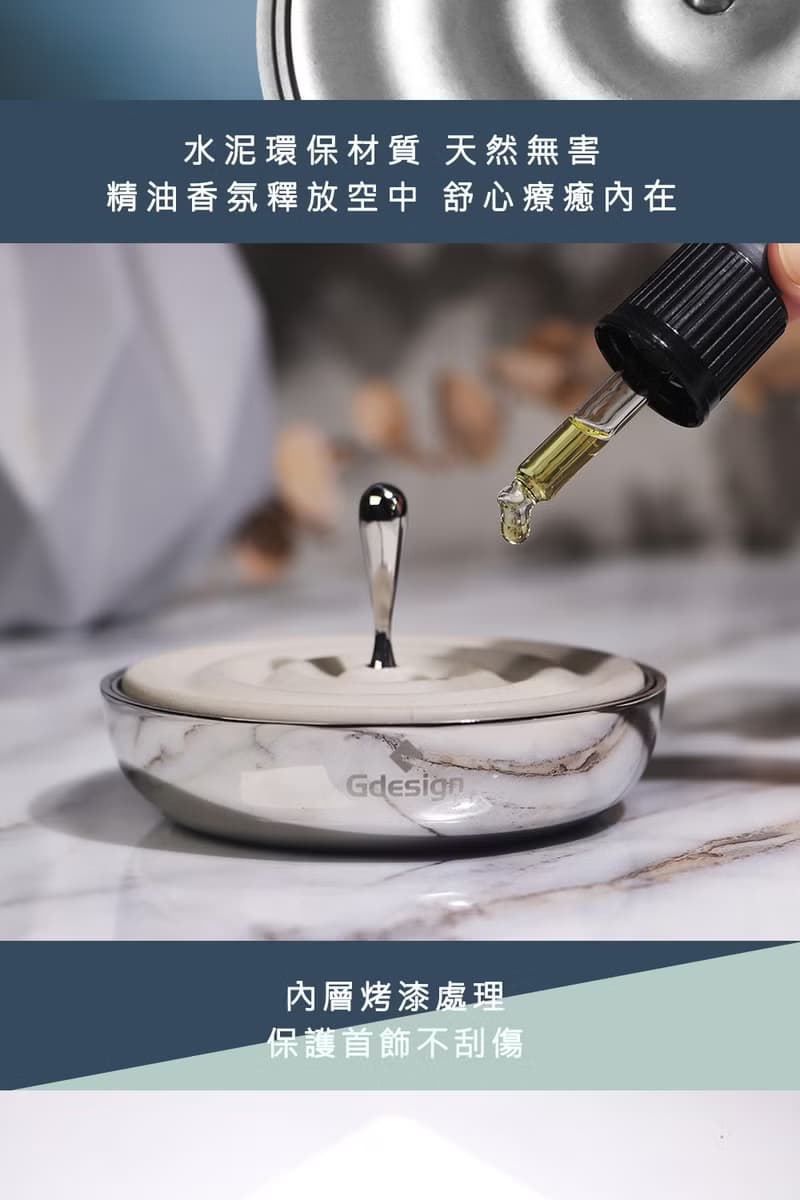 【Gdesign】RIPPLE漣漪-水泥擴香飾品盒 G-SSK010 加有機精油5ml