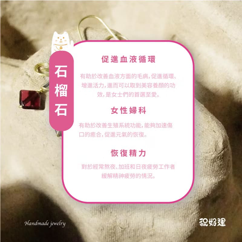 【石榴石】黃銅耳環│ 耳勾l耳夾
