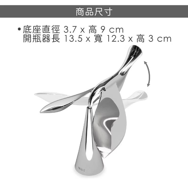 【Umbra】Tipsy平衡鳥開瓶器(亮銀) | 碗盤收納