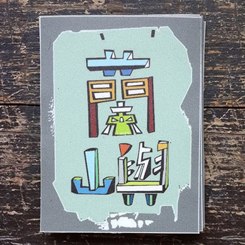 ( 綠島、蘭嶼、小琉球 )Li-good - 防水貼紙 行李箱貼紙 城市貼紙