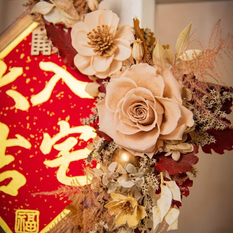 【奢華】原木乾燥花永生花入厝掛飾 / 手寫字 喬遷禮物 新居落成