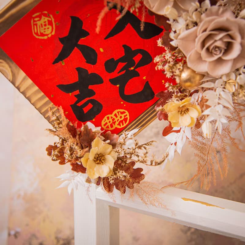【奢華】原木乾燥花永生花入厝掛飾 / 喬遷禮物 新居落成送禮