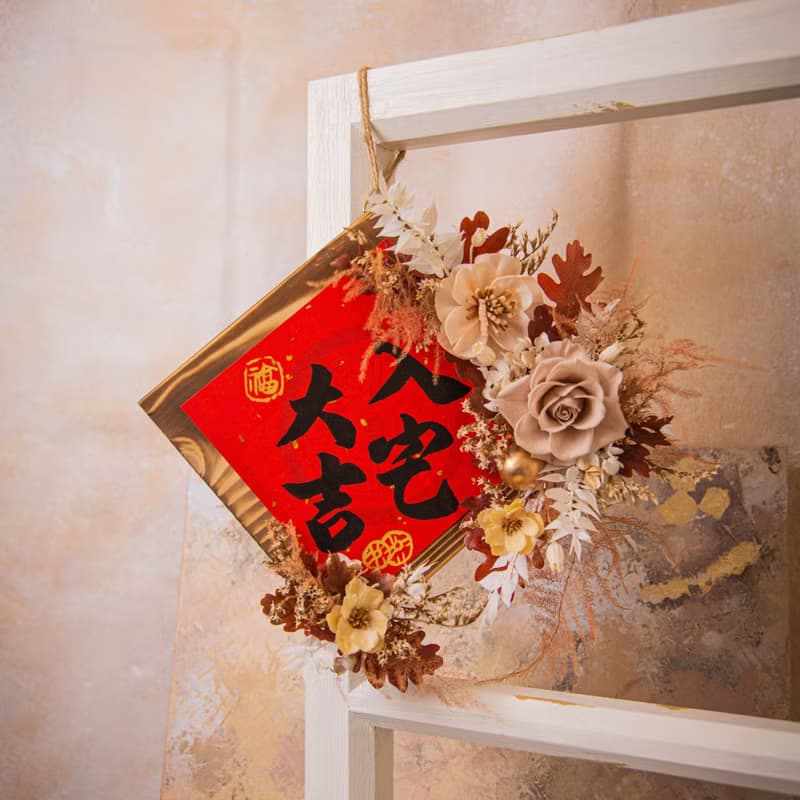 【奢華】原木乾燥花永生花入厝掛飾 / 喬遷禮物 新居落成送禮