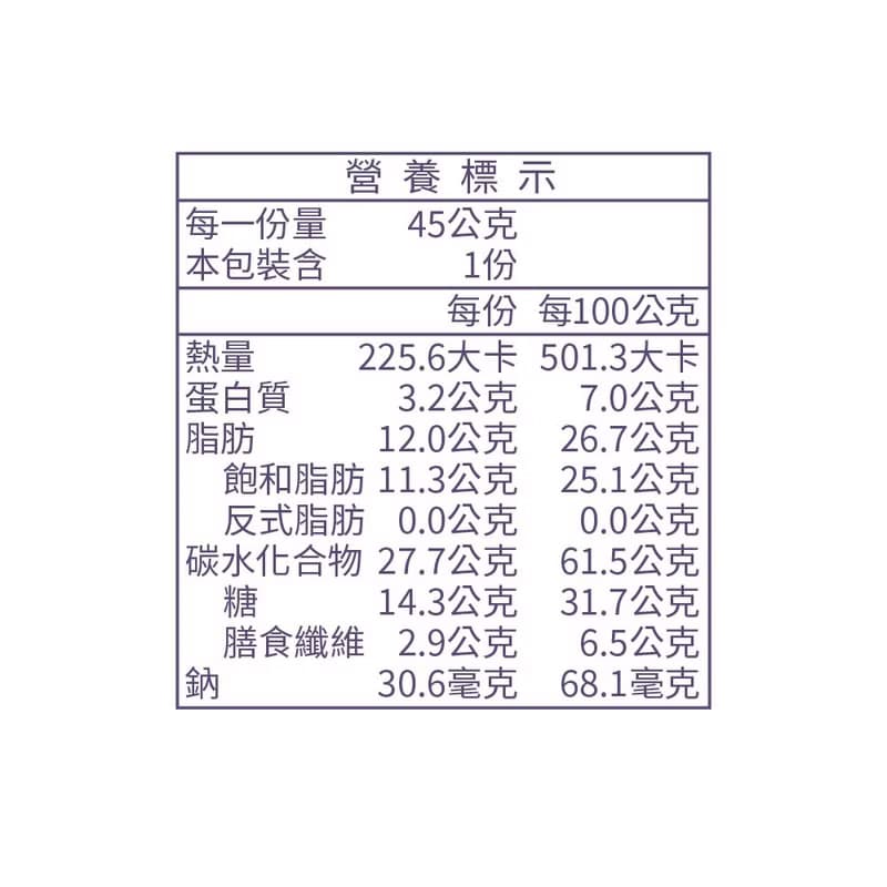 【Vegan Joy】-可可脆脆(純素)-45g高膳食纖維
