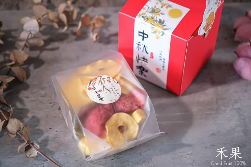 【禾果】中秋快樂綜合果乾小提盒-中秋禮盒