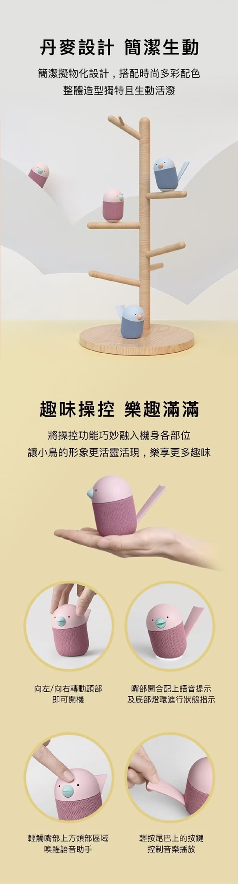 Libratone Bird 小鳥智慧藍牙喇叭 可愛 來自童話中的歌聲