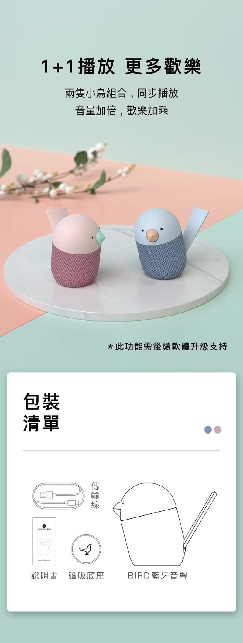 Libratone Bird 小鳥智慧藍牙喇叭 可愛 來自童話中的歌聲