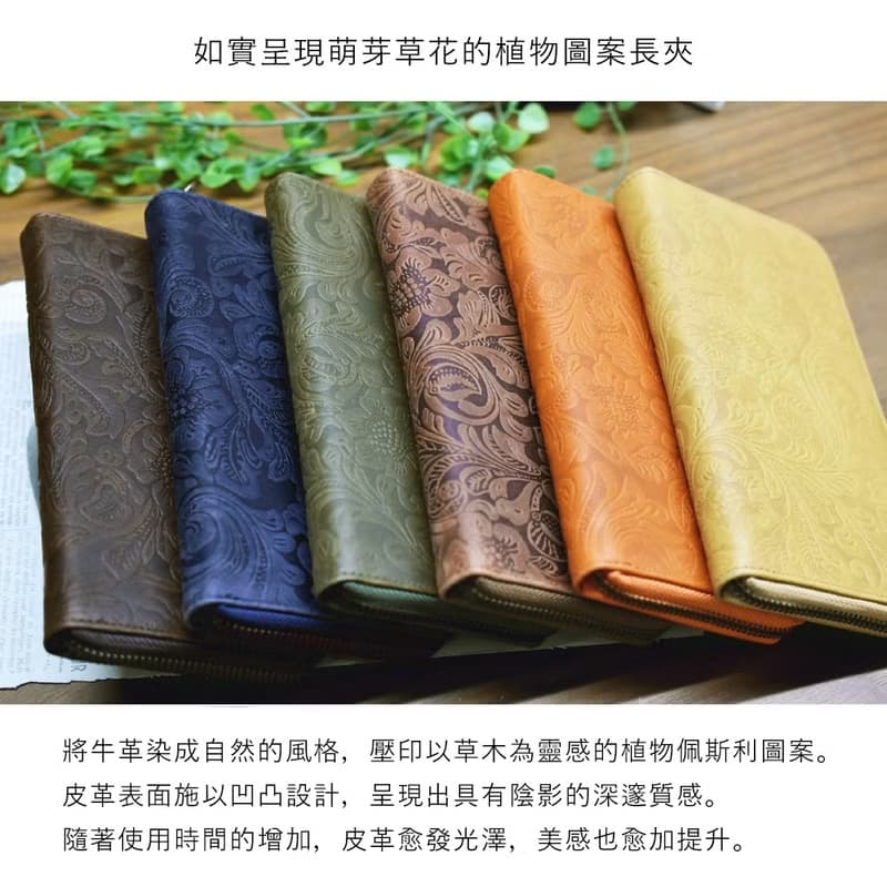 植物圖案 拉鍊圓形長夾 Hallelujah 全皮革 真皮 男女可用