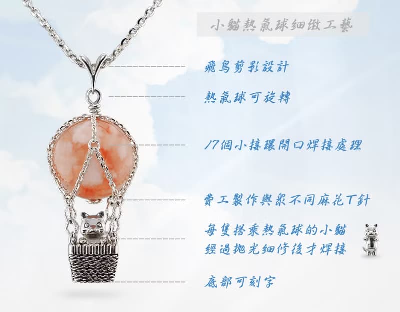 手工925純銀x櫻花瑪瑙【小貓熱氣球】貓奴系列