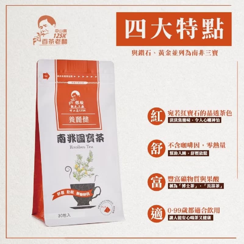 南非國寶茶x無咖啡因x幫助入睡x養顏美容