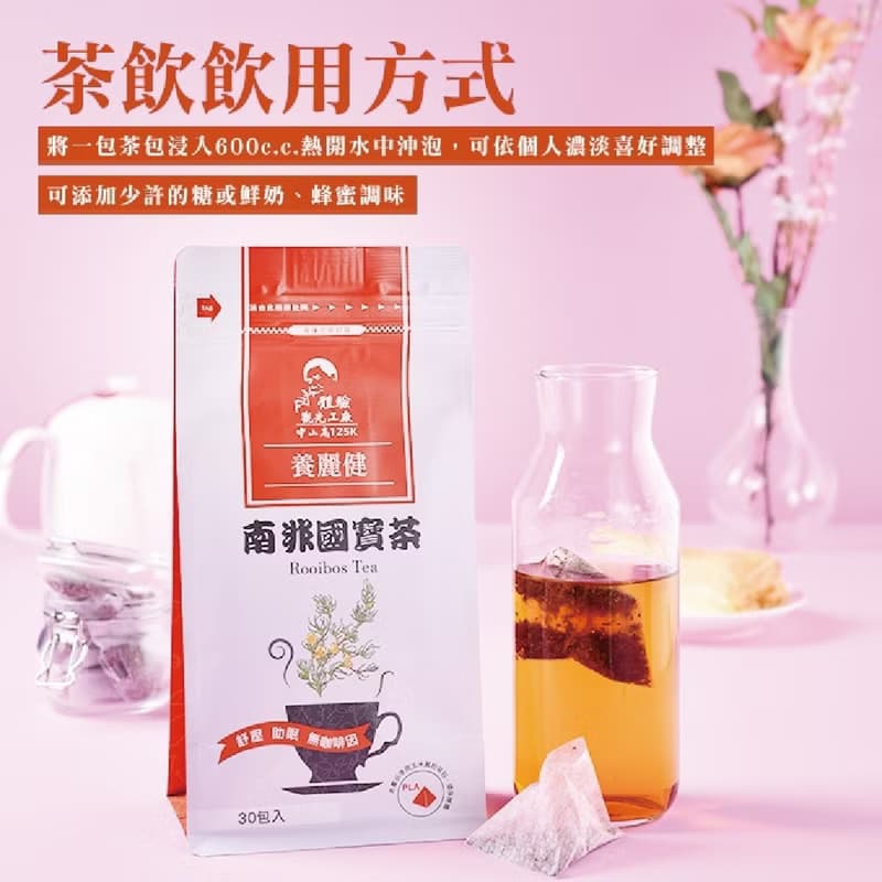 南非國寶茶x無咖啡因x幫助入睡x養顏美容